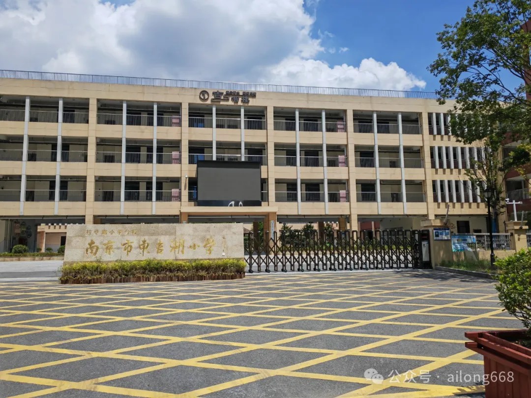 攜手并進，共筑健康飲水新篇章 —— 南京市東吉湖小學(xué)與艾龍飲水機共...
